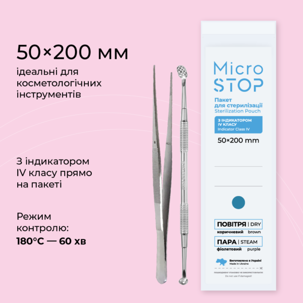 Microstop Крафтпакети з індикатором 4 класу 50х200 мм (білі) 100 шт