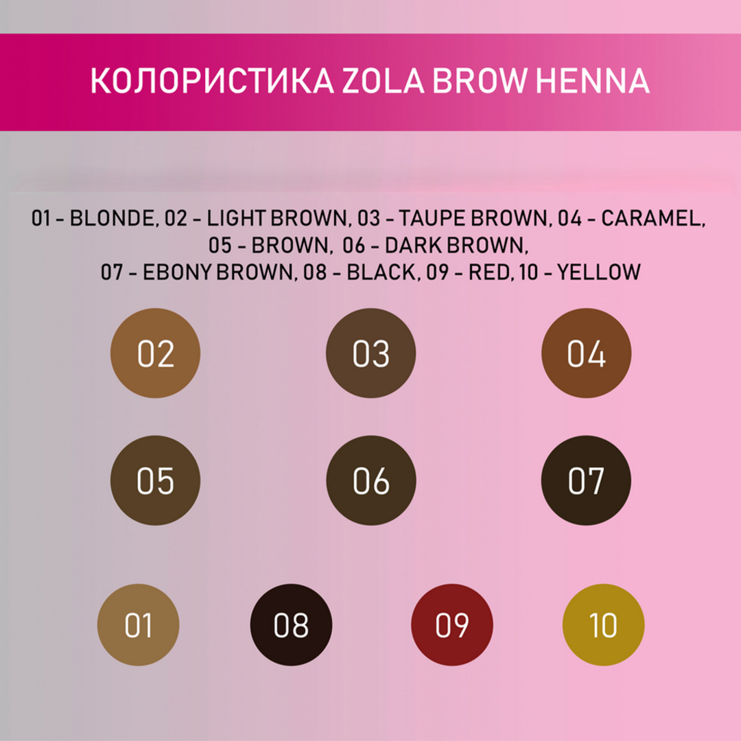 Хна для бровей ZOLA №02 Light Brown 5 г