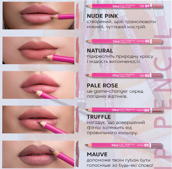 Карандаш для губ ZOLA Lip Pencil №01 Nude Pink