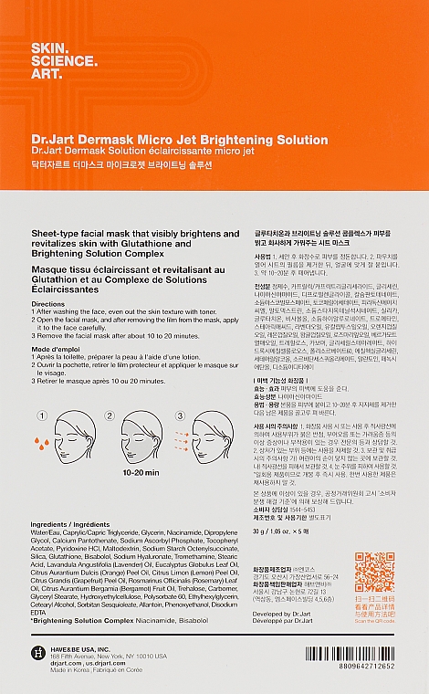 Маска тканевая освещающая для лица Dr.Jart+Jet Brightening Solution Mask 1 ea