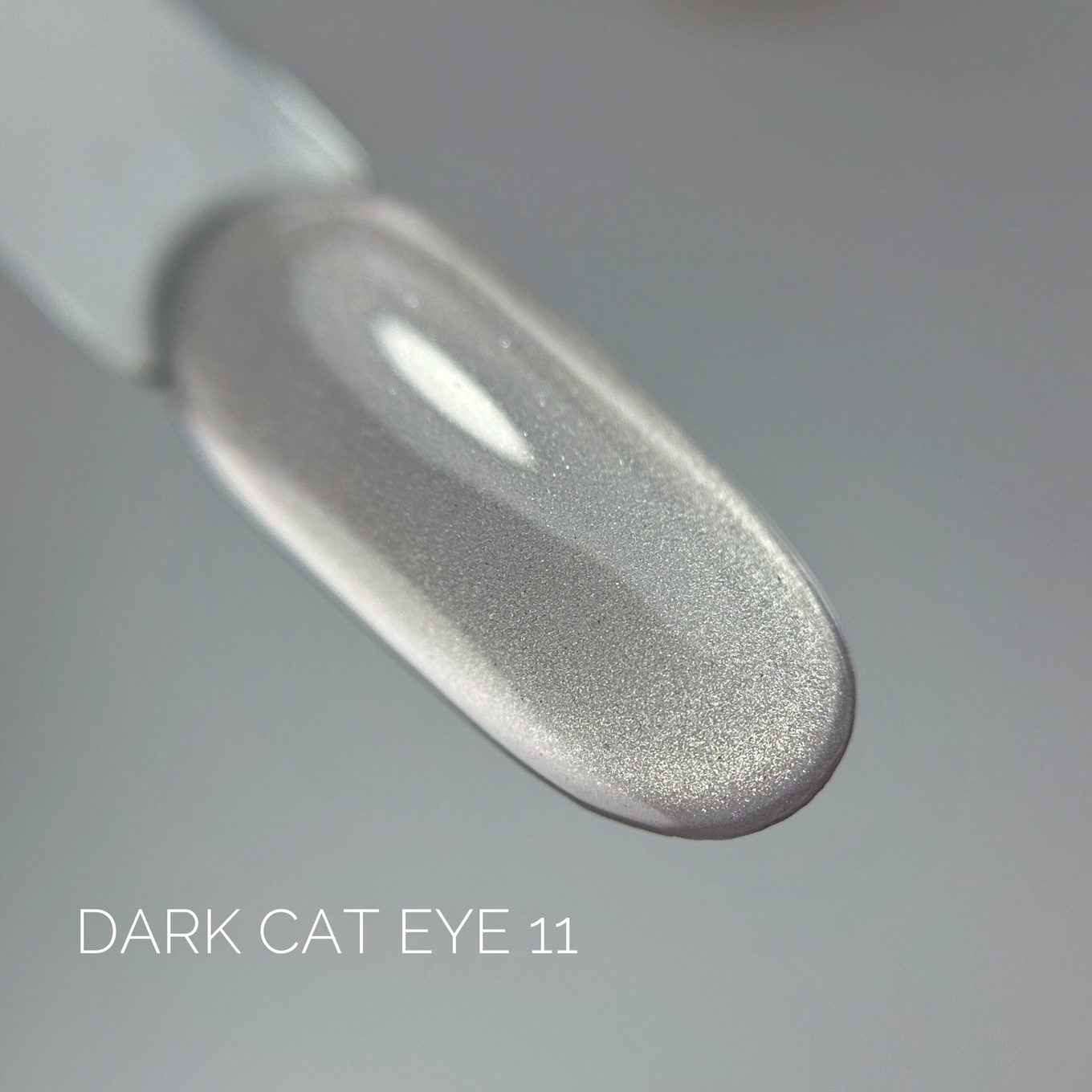 Гель лак Dark gel polish Cat Еye №11 (напівпрозорий срібний) 10 мл