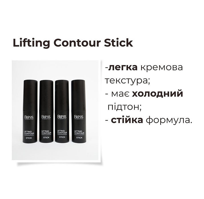 Контур для лица Bless Beauty BS212 Lifting Contour 01 Natural