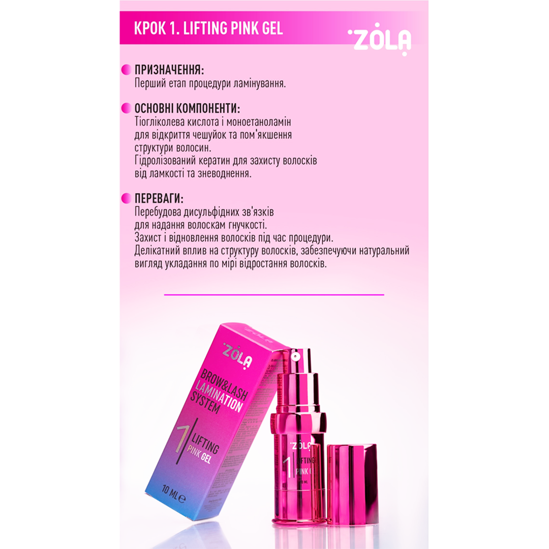 Склад для ламінування ZOLA Color Lab 01 Lifting Pink Gel 10 мл