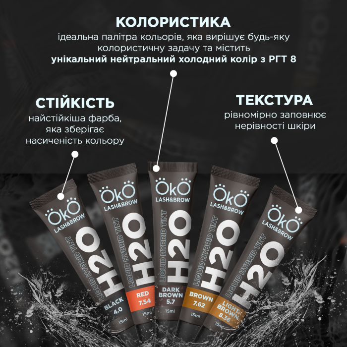 Фарба для брів та вій ОКО Liquid Hybrid Tint H20 №04 Light Brown 8.36 (TINT-LB) 15 мл